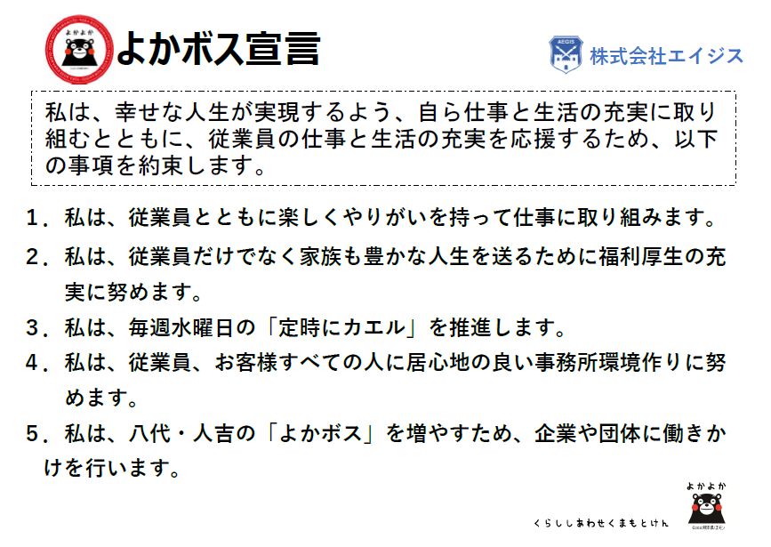 よかボス宣言書　HP掲載用ペイント20190215