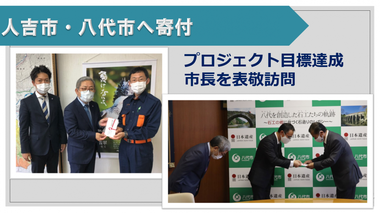 募金プロジェクト表敬訪問の様子