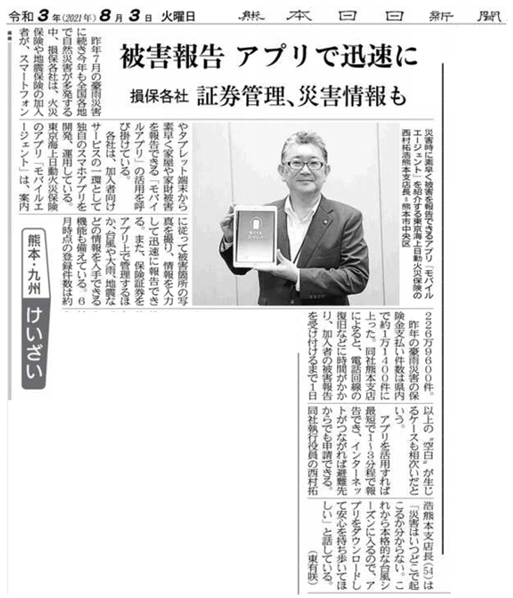 熊本日日新聞R3年8月3日(火)掲載記事