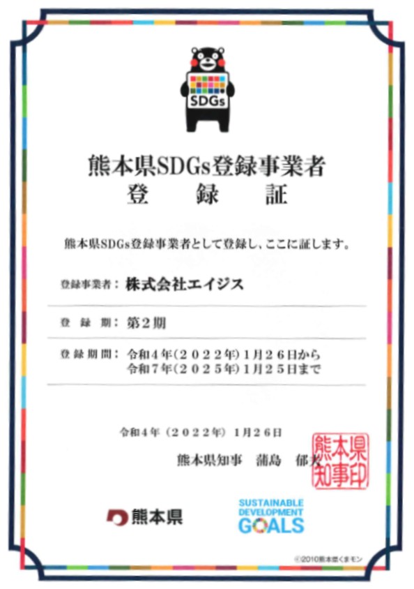 SDGs認定書