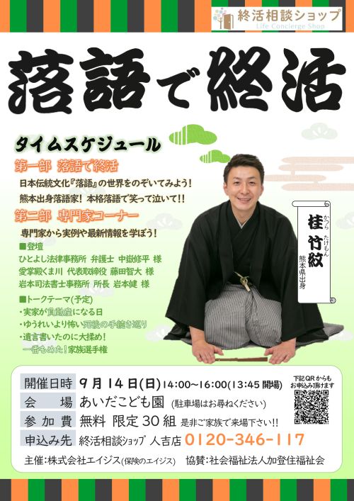 落語で終活ちらし　20250914