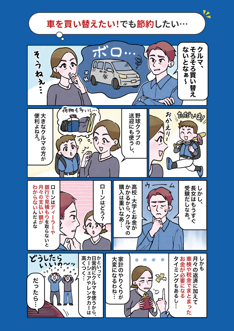 20250707　オリックスカーリース紹介漫画_page-0002