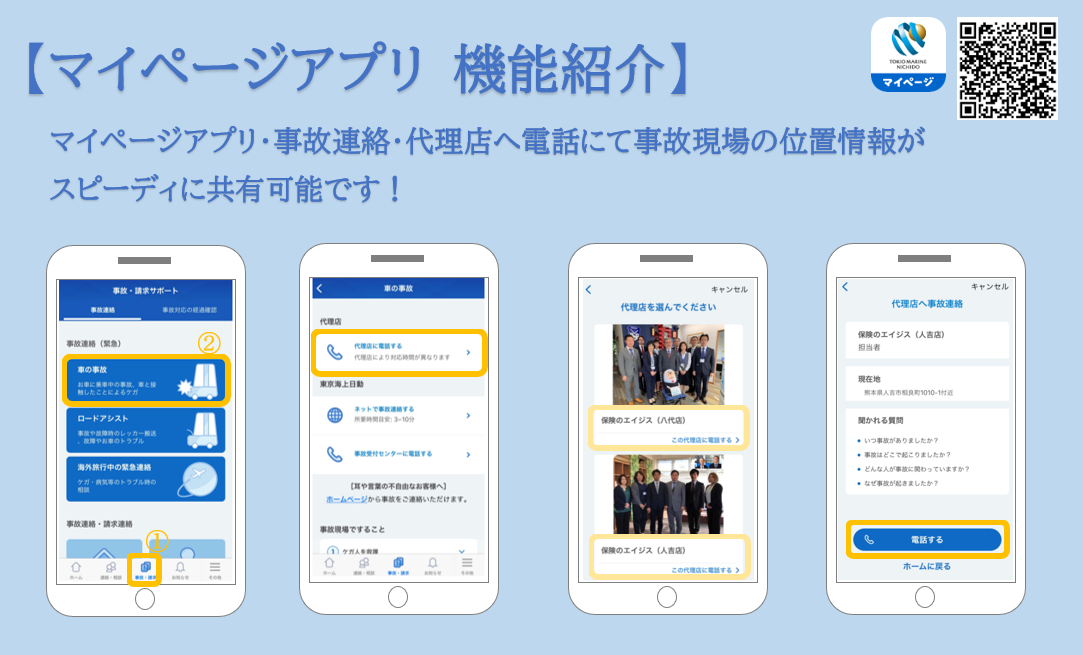 位置情報共有機能